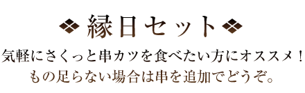 縁日セット