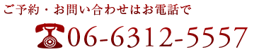 06-6312-5557